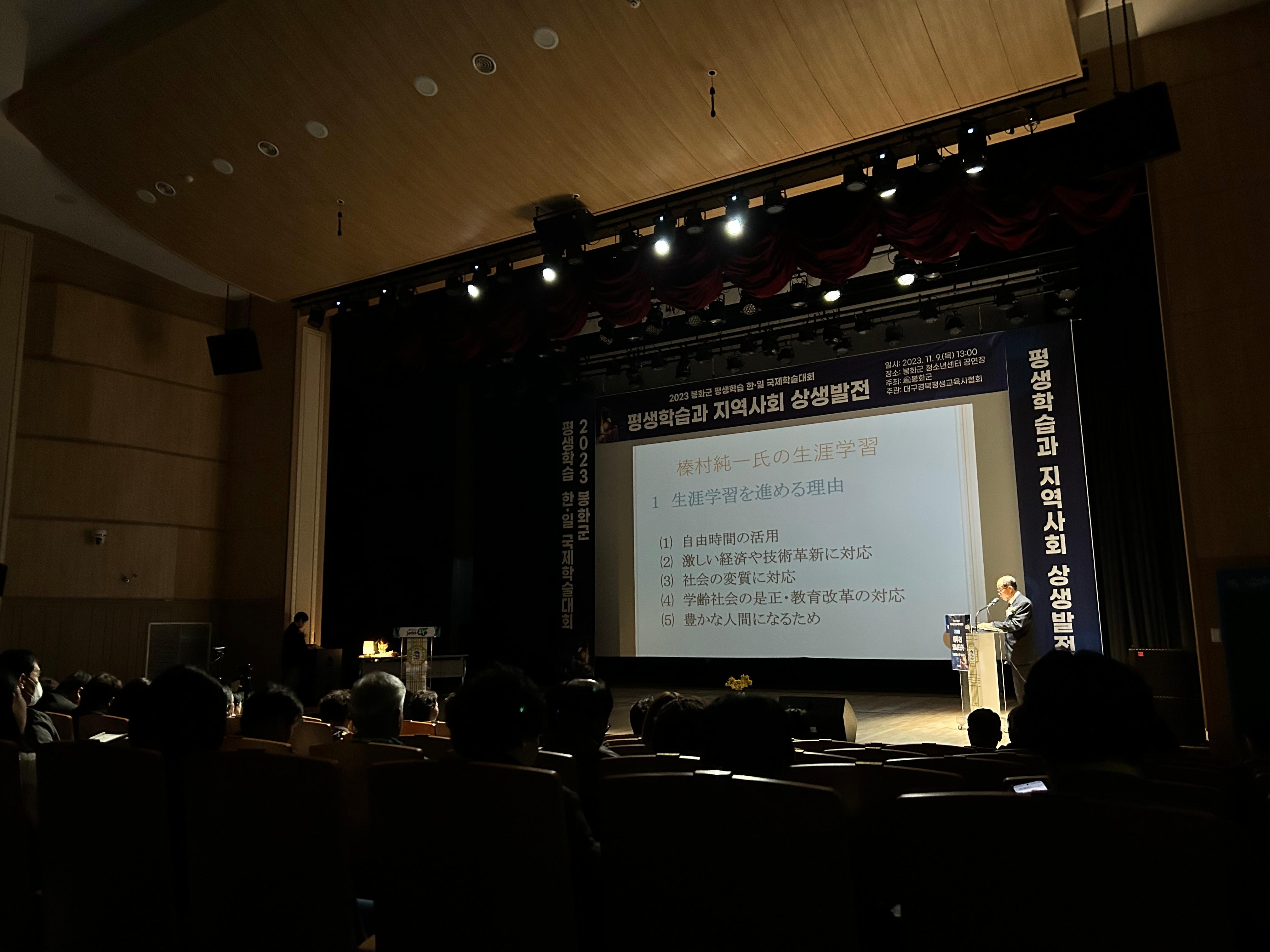 봉화군평생학습 한일국제학술대회
