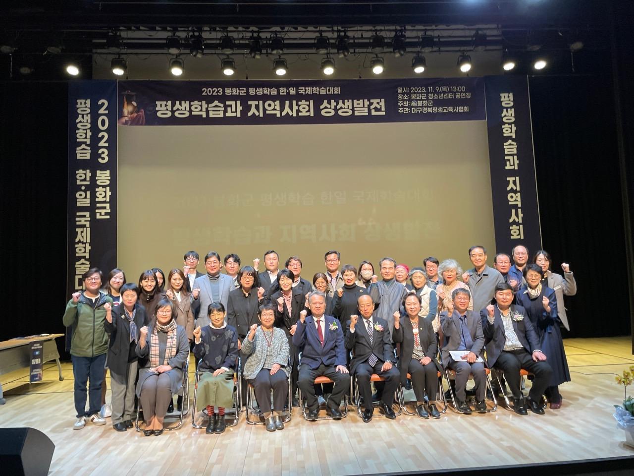 봉화군평생학습 한일국제학술대회