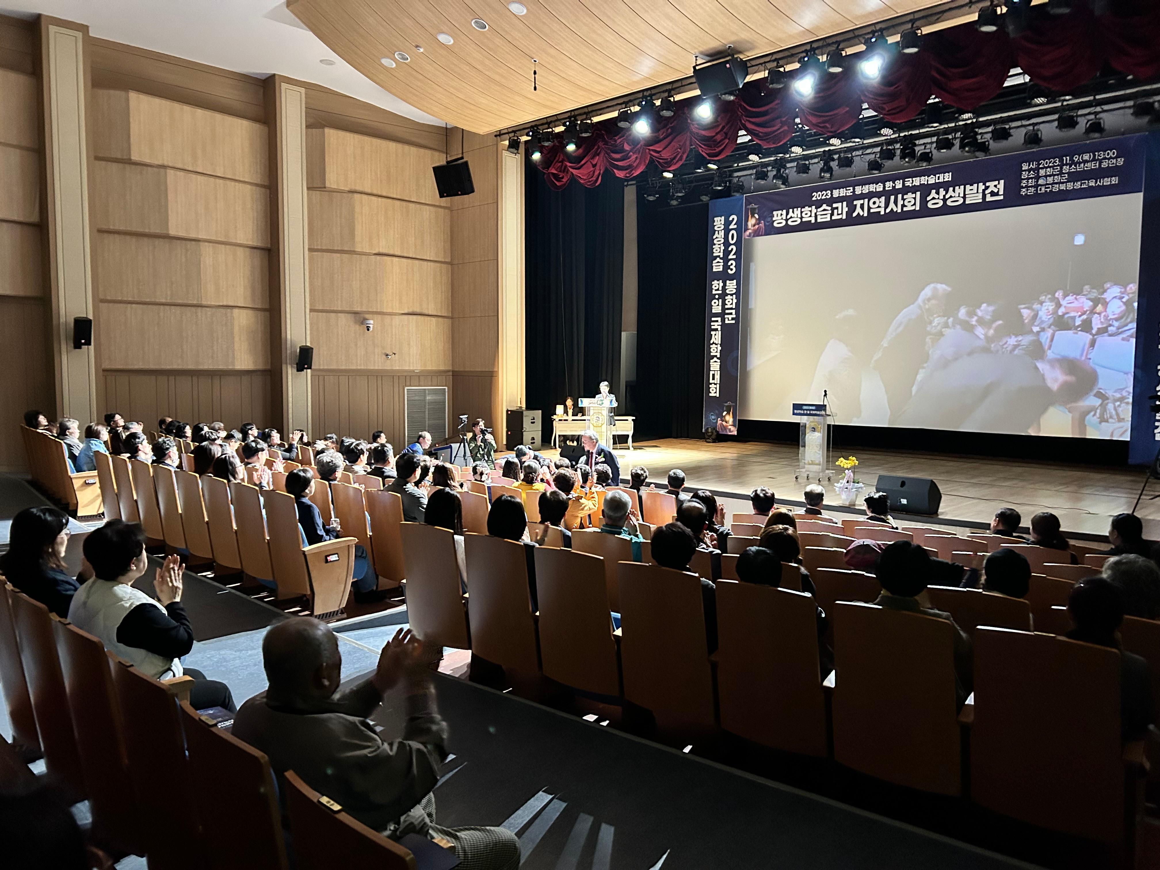 봉화군평생학습 한일국제학술대회