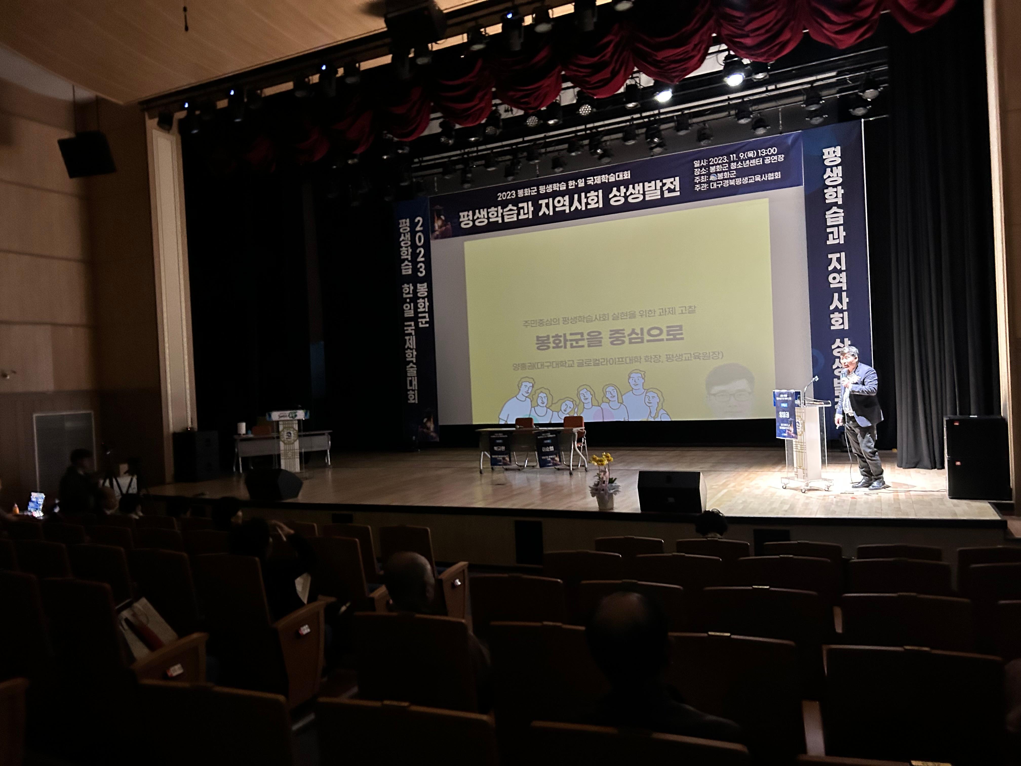봉화군평생학습 한일국제학술대회
