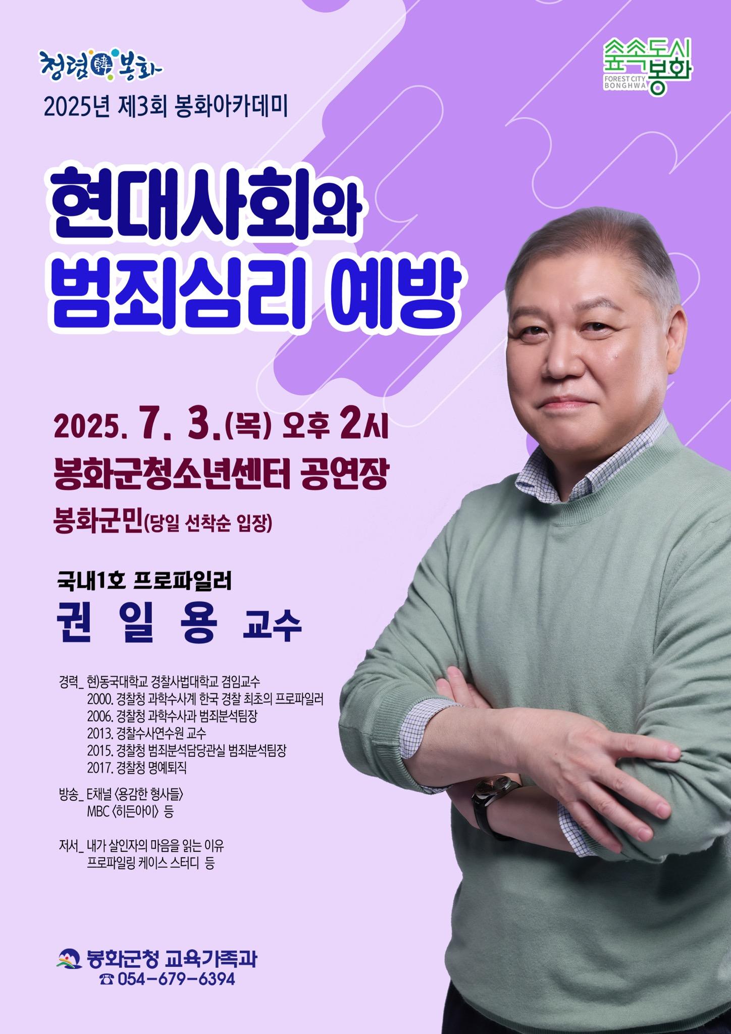 제3회 봉화아카데미 전단지 첨부