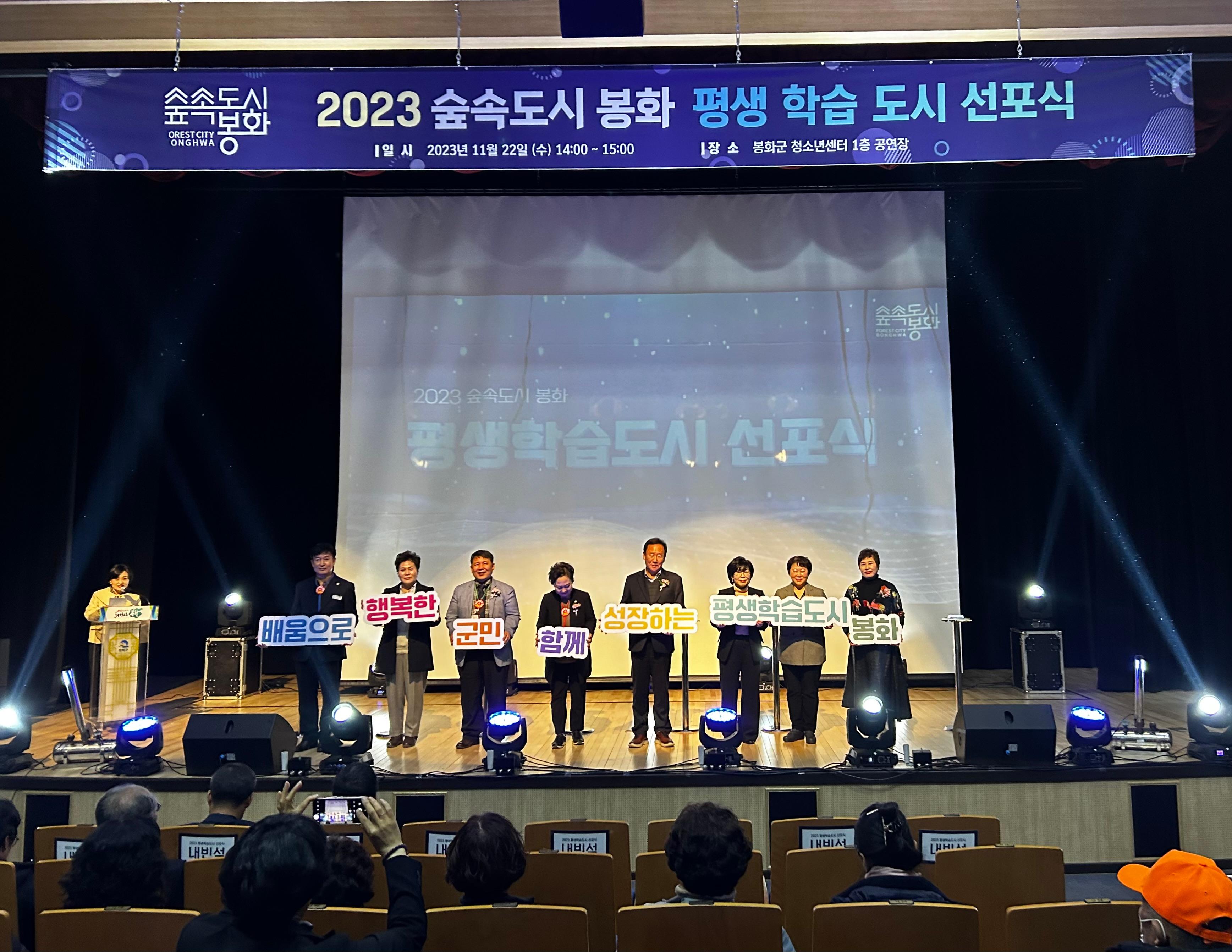봉화군평생학습도시선포식