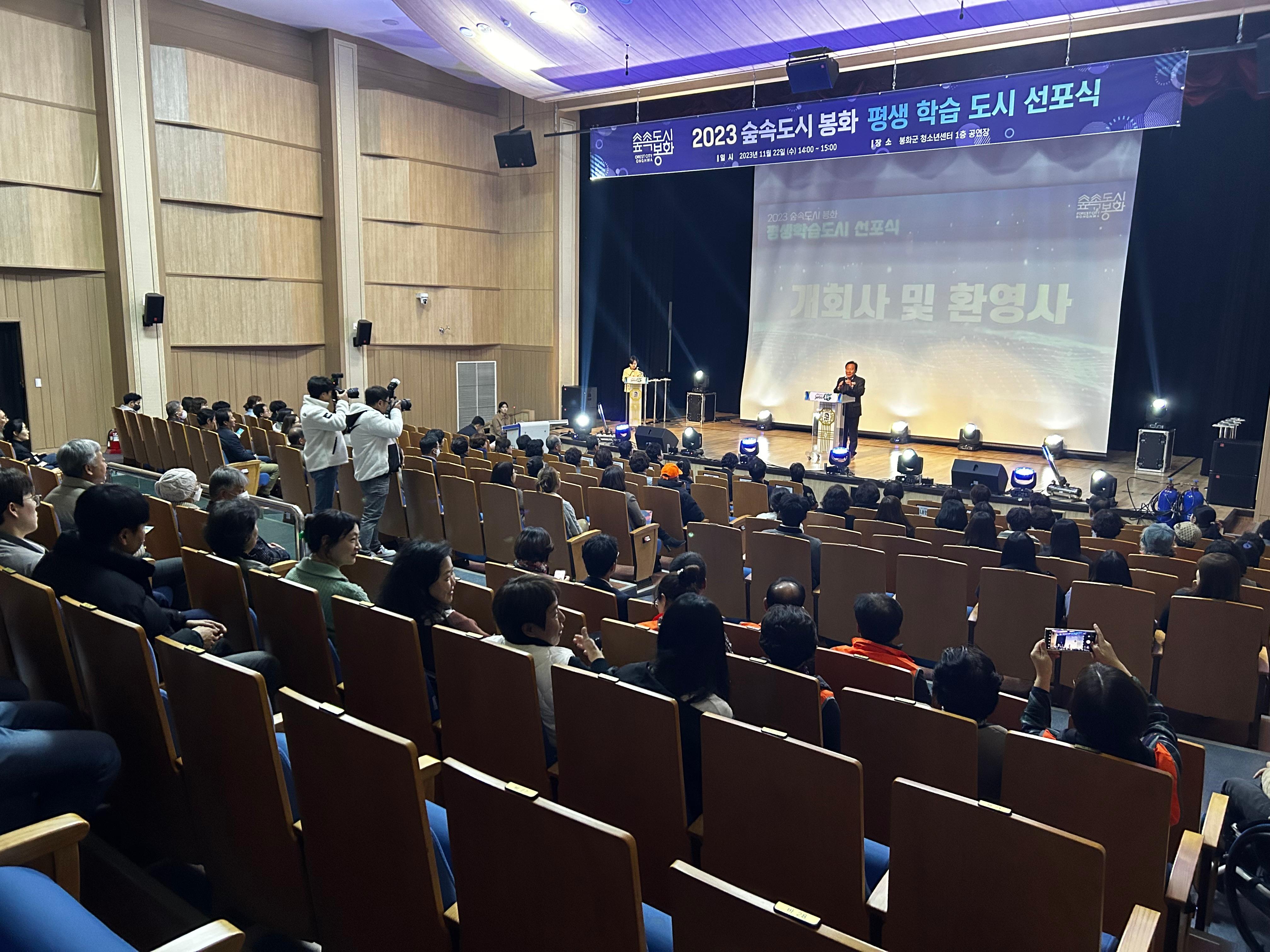 봉화군평생학습도시선포식