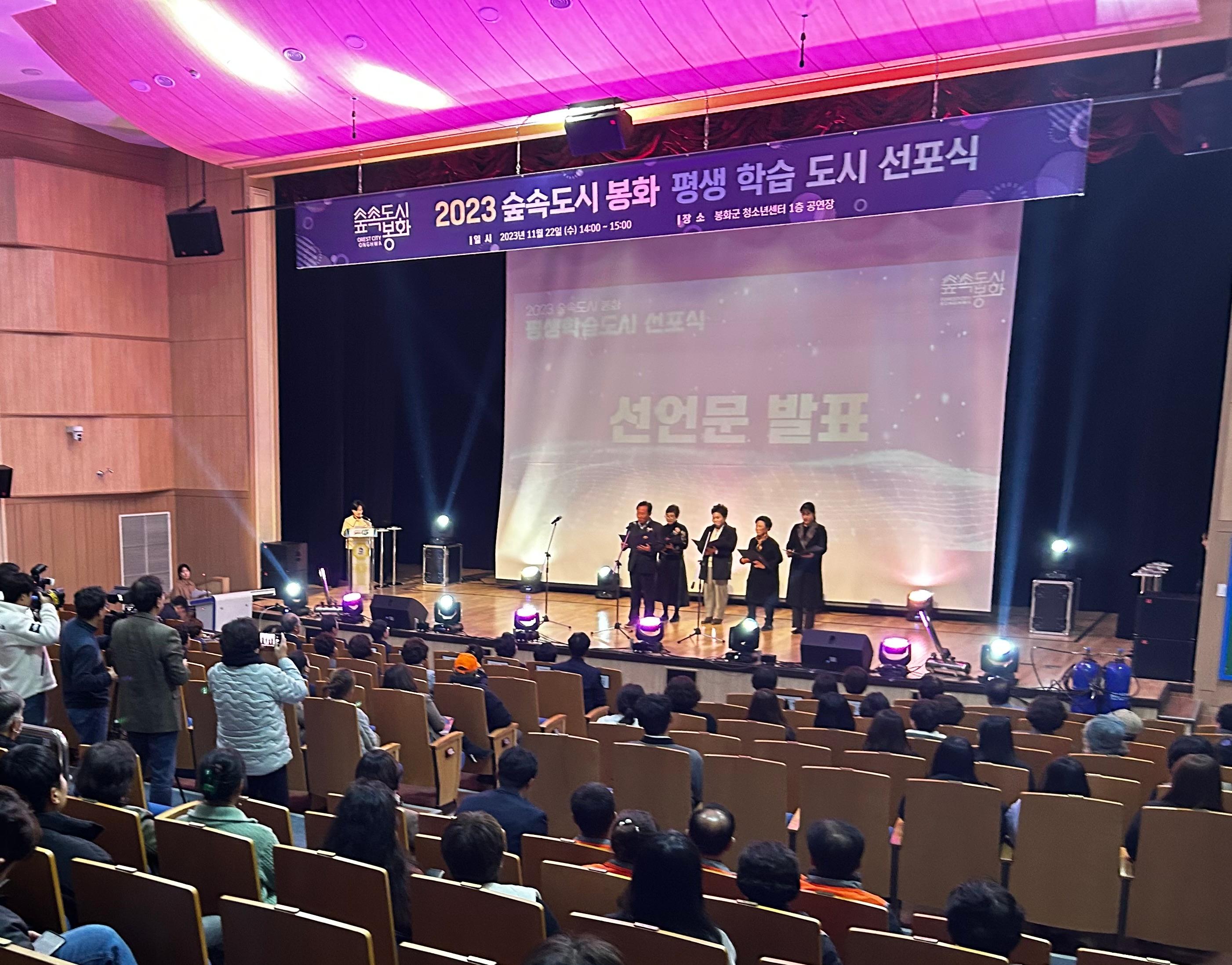 봉화군평생학습도시선포식