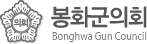 봉화군의회