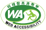 미래창조과학부 WEB ACCESSIBILITY 마크(웹 접근성 품질인증 마크)