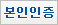 실명인증