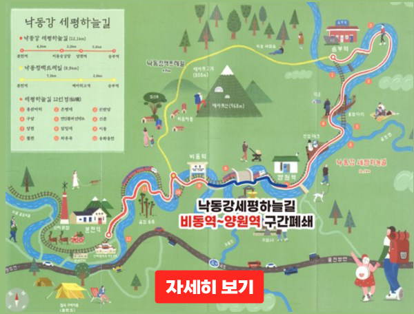 낙동강세평하늘길 비동역~양원역구간폐쇄