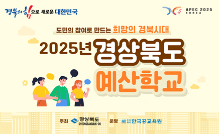 2025년 경상북도 예산학교 운영