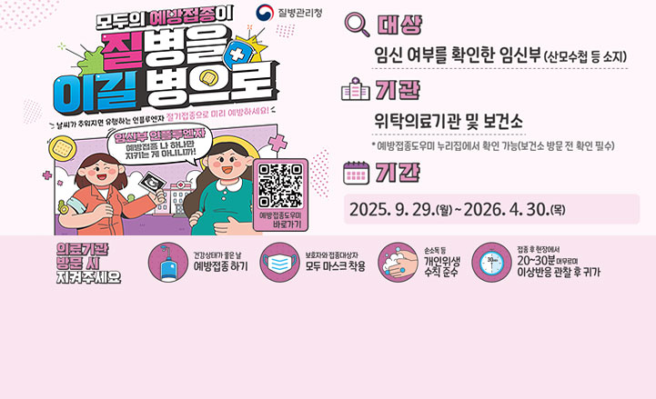 모두의 예방접종이 질병을 이길 병으로2