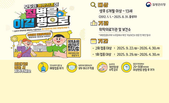 모두의 예방접종이 질병을 이길 병으로