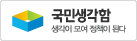 국민생각함생각이모여정책이된다