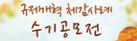 규제개혁 체감사례수기공모전