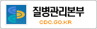 질병관리본부cdc.go.kr