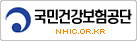 국민건강보험공단nhic.or.kr