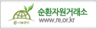 순환자원거래소 www.re.or.kr