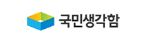 국민생각함