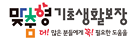 맞춤형기초생활보장 더!많은분들에게 꼭!필요한도움을