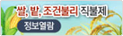 쌀,밭,조건불리직불제 정보열람