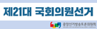 제21대 국회의원선거 후보자토론회