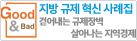 지방규제혁신 사례집 겉어내는 규제장벽 살아나는 지역경제