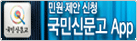 민원제안신청 국민신문고 App
