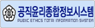 공직윤리종합정보시스템