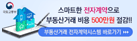 부동산거래 전자계약시스템 바로가기