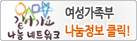 같이가요 나눔네트워크여상가족부 나눔정보클릭!