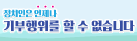 정치인은 언제나 기부행위를 할 수 없습니다.