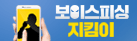 보이스피싱지킴이