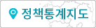 정책통계지도