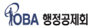 POBA 행정공제회