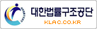 대한법률구조공단 KSAC.CO.KR