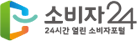 소비자24