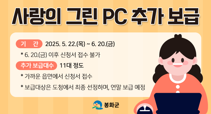 가. 기간: 2025. 5. 22.(목) ~ 6. 20.(금)* 6. 20.(금) 이후 신청서 접수 불가나. 추가 보급대수: 11대 정도* 가까운 읍면에서 신청서 접수* 보급대상은 도청에서 최종 선정하며, 연말 보급 예정