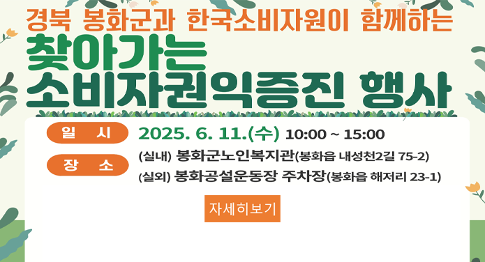 소비자권인증진행사