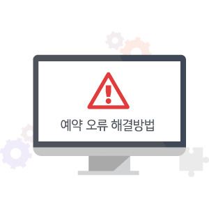 에러