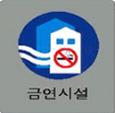 금연시설마크