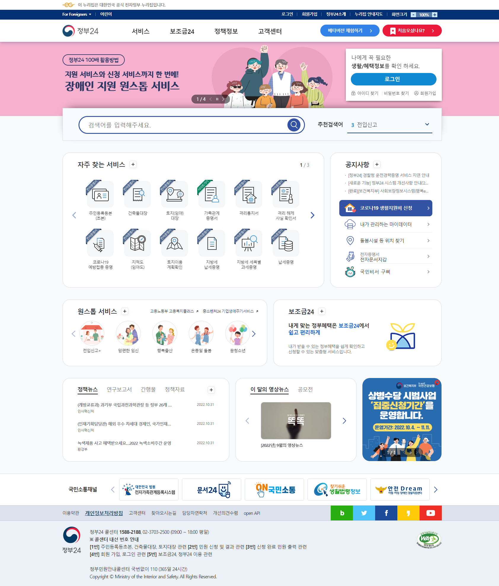 정부24홈페이지의 상단 오른쪽 1시방향에서 로그인한후 상단 왼쪽 11시방향 검색창에서 민원 검색이 가능하며 상단 검색창 바로 아래와 중간 오른쪽 3시방향부분,하단 6시방향 가운데 부분에 민원서비스 바로가기 메뉴들이 있습니다.