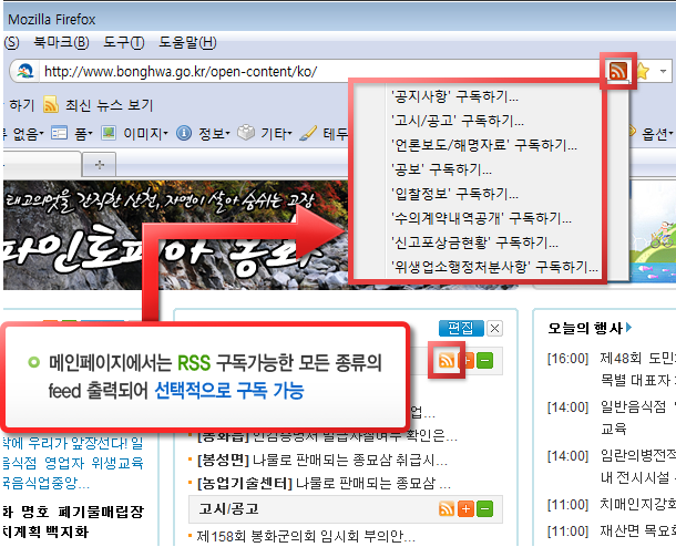 메인페이지에서는 RSS 구독가능한 모든 종류의 feed 출력되어 선택적으로 구독 가능