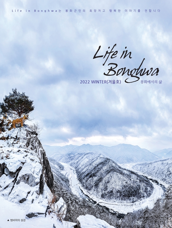 2022 Life in Bonghwa 봉화군정지
