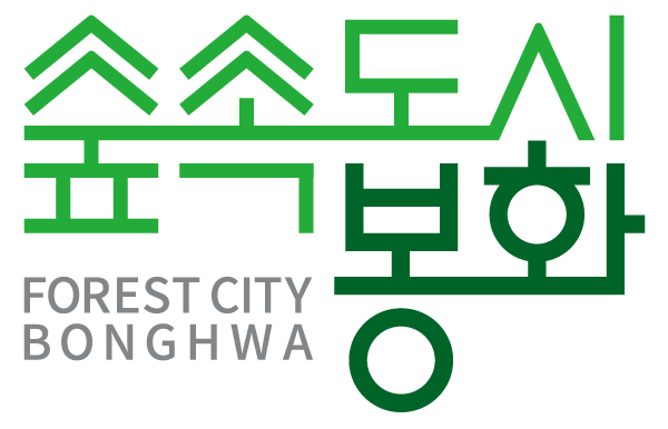 숲속도시봉화 FOREST CITY BONGWHA