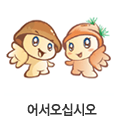 어서오십시오