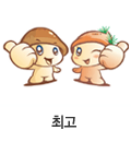 최고