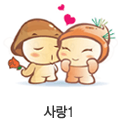 사랑1