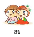 친절
