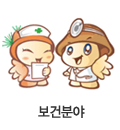 보건분야