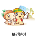 건설분야