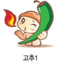 고추1